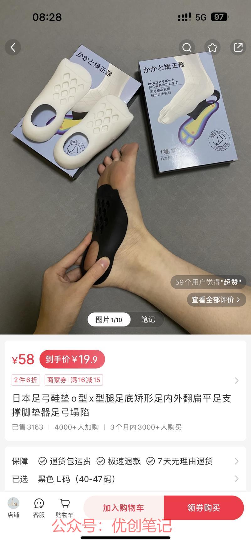 小红书的爆款，足弓矫正…#情报-搞钱线报📢论坛-网创交流-优创圈